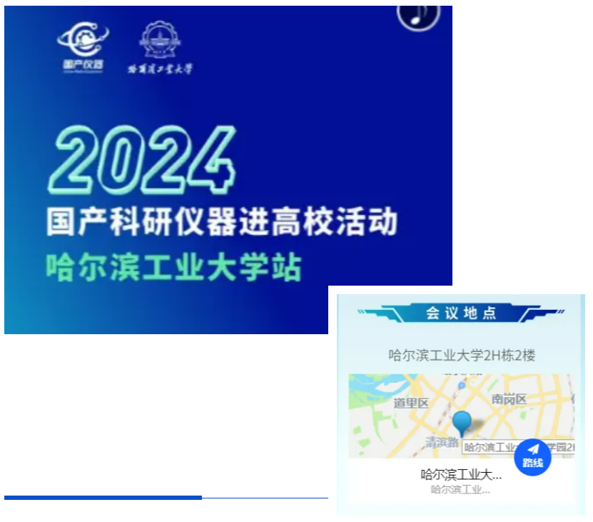 天億將精彩亮相2024國(guó)產(chǎn)科研儀器進(jìn)高校哈工大站活動(dòng) 天億將精彩亮相2024國(guó)產(chǎn)科研儀器進(jìn)高校哈工大站活動(dòng)